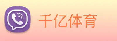 千亿体育 logo